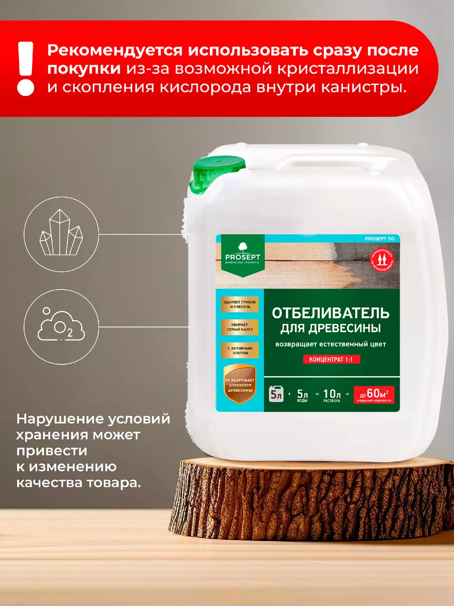 Отбеливатель для древесины 5 л PROSEPT 149966036 купить в интернет-магазине  Wildberries