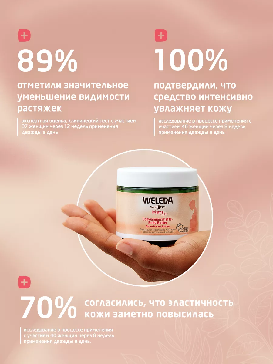 Крем-butter для профилактики растяжек Weleda 149966377 купить за 2 015 ₽ в  интернет-магазине Wildberries