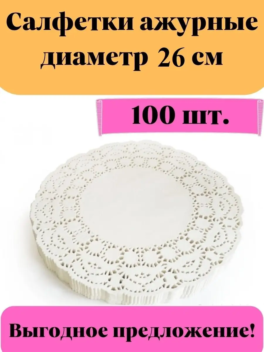 Салфетки на стол ажурные круглые
