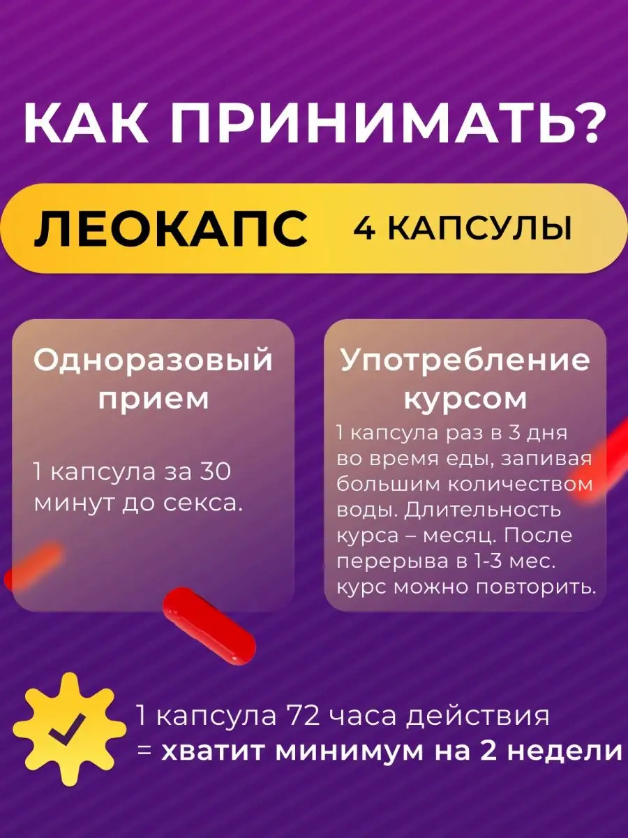 Таблетки для потенции мужчинам для эрекции Леокапс 149966551 купить в  интернет-магазине Wildberries