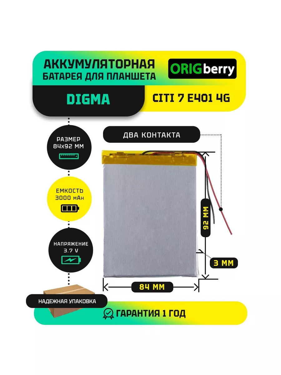 Аккумулятор для планшета Digma CITI 7 E401 4G ORIGberry 149967161 купить за  936 ₽ в интернет-магазине Wildberries