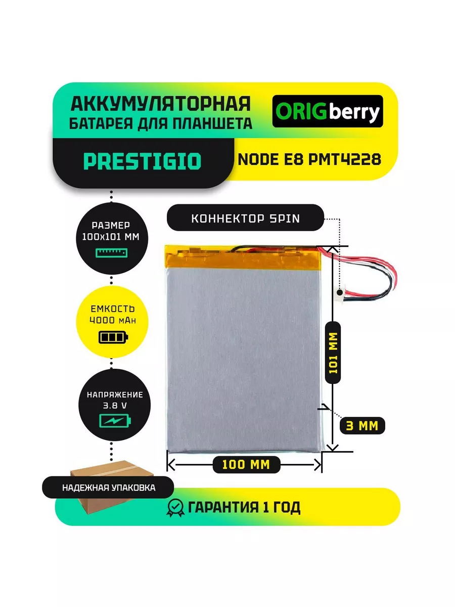 ORIGberry Аккумулятор для планшета Prestigio Node E8 PMT4228