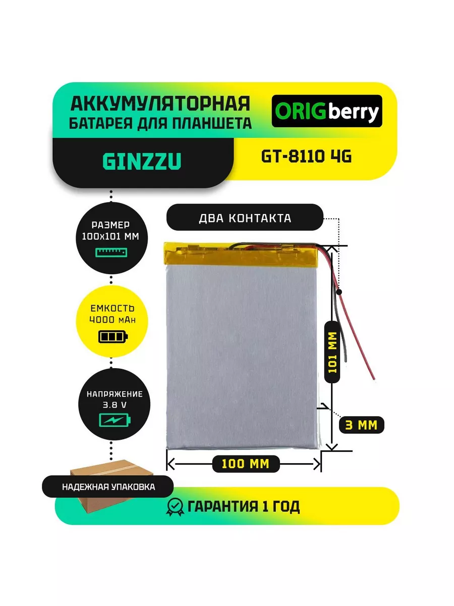 ORIGberry Аккумулятор для планшета Ginzzu GT-8110 4G