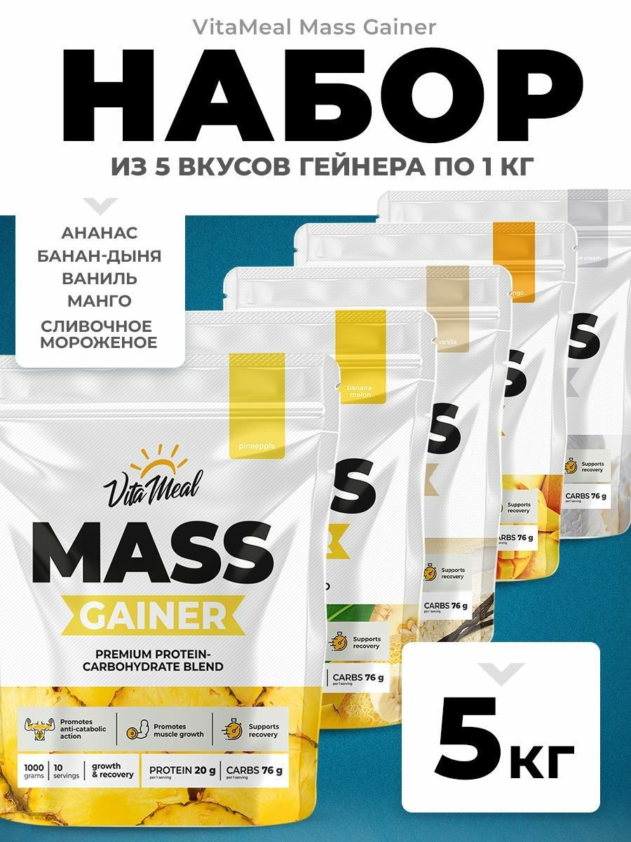 Vitameal. Гейнер 5 кг. Platinum Mass Gainer. Mass Gainer отзывы. Гейнер спортивное питание.