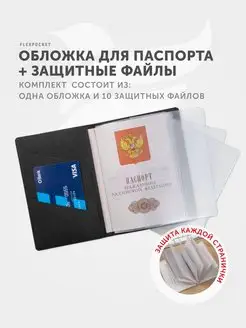 Обложка на паспорт с прозрачными вкладышами Flexpocket 149968201 купить за 533 ₽ в интернет-магазине Wildberries