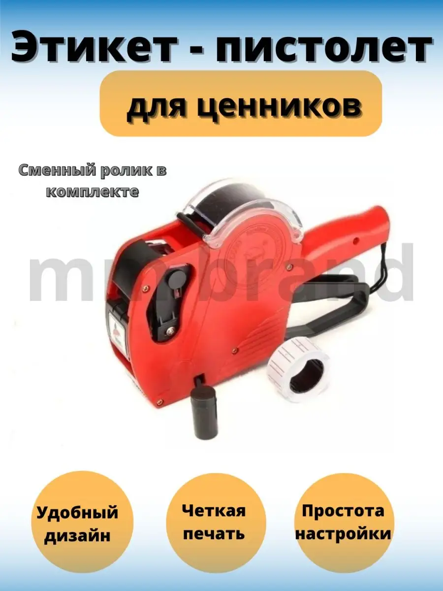 Пистолет - маркиратор для ценников