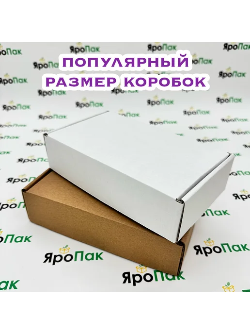 ЯроПак Картонная коробка самосборная 170х100х45 мм, 170x100x45 мм, 50 шт, фото 2