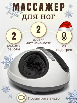 Массажер для ног электрический VibeWell 149968805 купить за 4 319 ₽ в интернет-магазине Wildberries