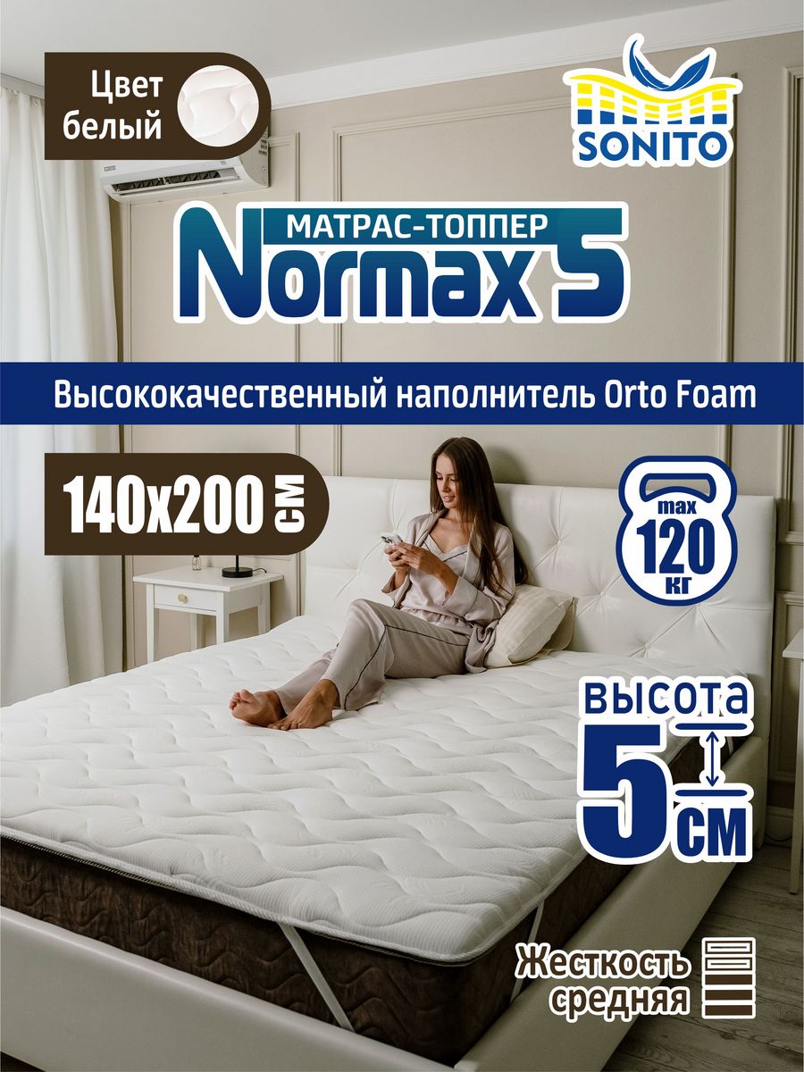 Ортопедический матрас-топпер для дивана,кровати 5 см 140х200 Sonito  149969671 купить за 4 369 ₽ в интернет-магазине Wildberries