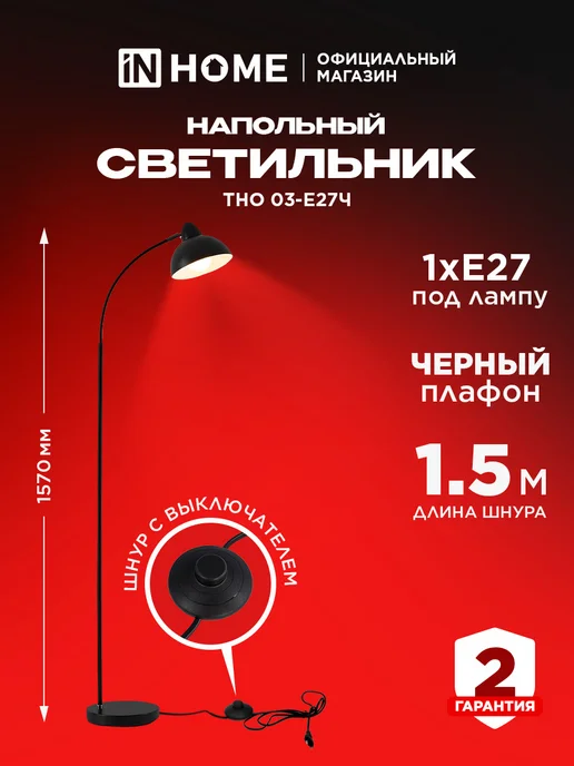 IN HOME Торшер современный лампа напольная, черный, фото 2