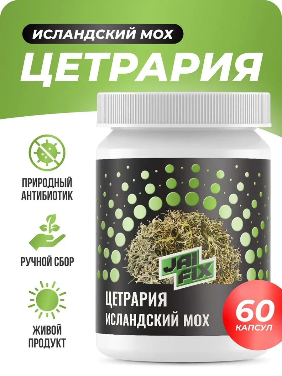 JAIFIX Исландский мох от кашля, 60 капсул