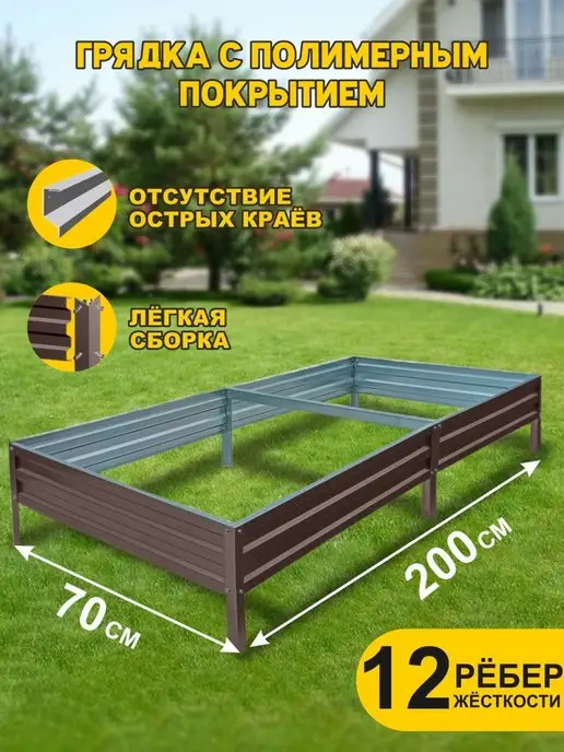 Грядки России Грядка оцинкованная 2х0,7, 2x0.7, фото 2