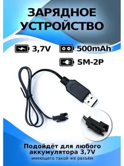 USB зарядное устройство для аккумуляторов 3,7 V разъем YP 812toys 149976412 купить за 307 ₽ в интернет-магазине Wildberries