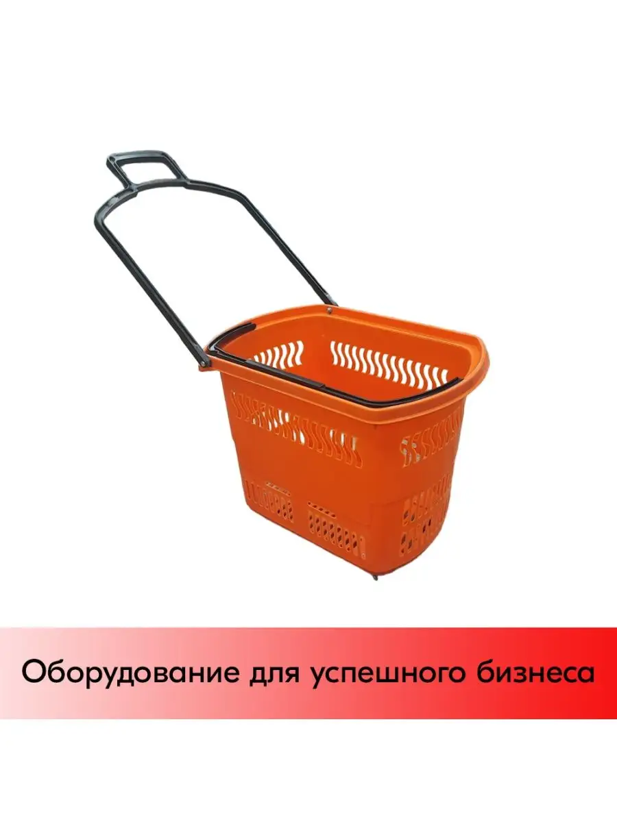 Корзина тележка пластиковая 45 л Оранжевый