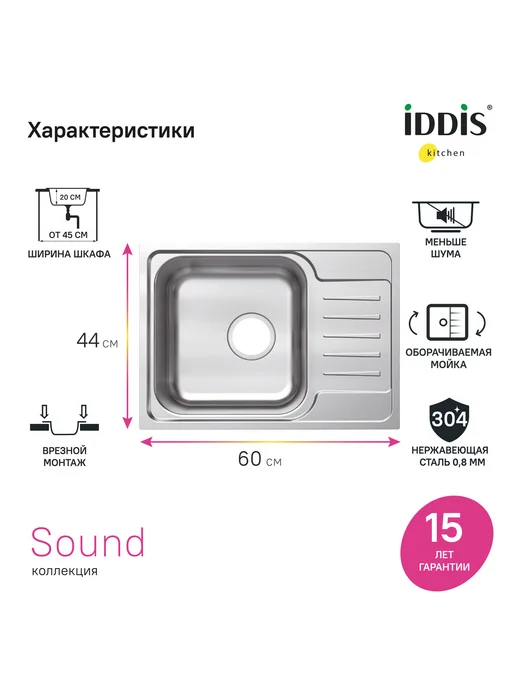 IDDIS Мойка для кухни врезная с универсальным крылом, 60х44х18 см, 44x18 см, фото 2