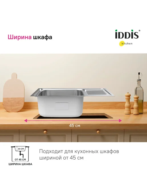 IDDIS Мойка для кухни врезная с универсальным крылом, 60х44х18 см, 44x18 см, фото 7