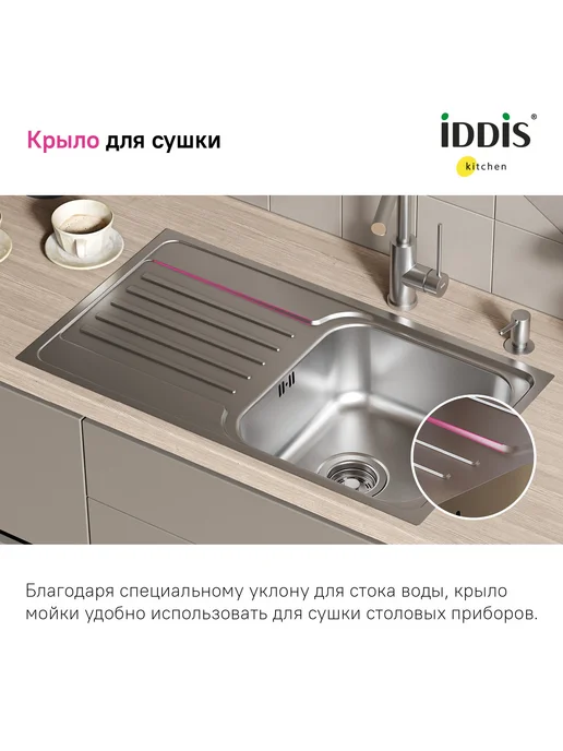 IDDIS Мойка для кухни врезная с универсальным крылом, 78х44х18 см, 44x18 см, фото 7