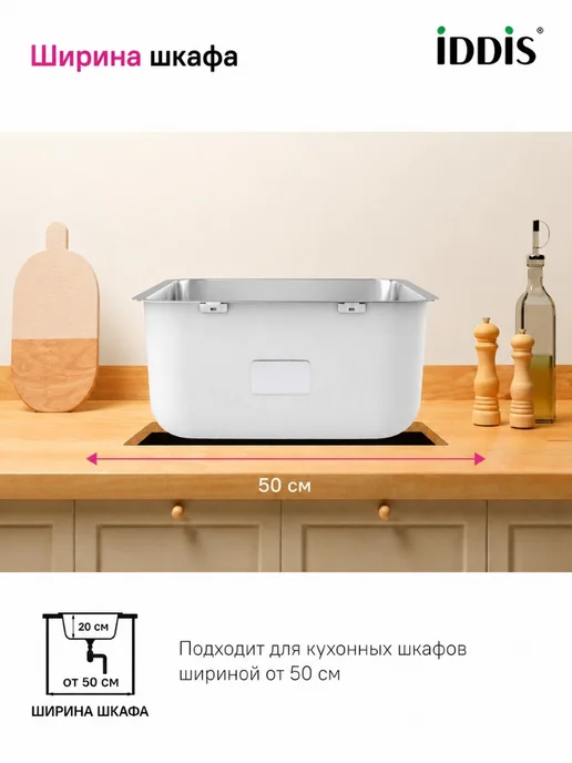 IDDIS Мойка для кухни врезная или подстольная, 44х44х18 см, 44x44x18 см, фото 7