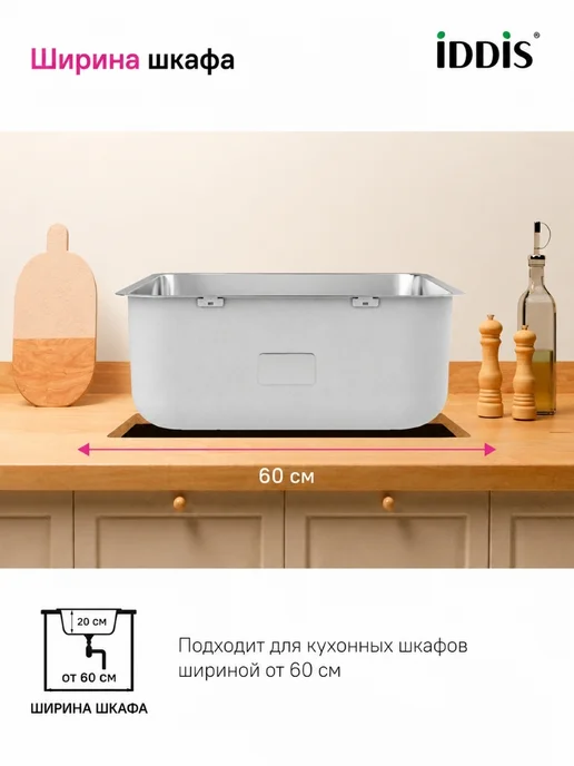IDDIS Мойка для кухни врезная или подстольная, 44х44х18 см, 49x44x18 см, фото 7