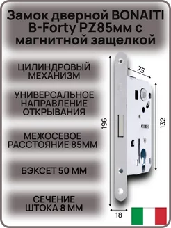 Замок дверной BONAITI B-Forty с магнитной защелкой BONAITI 226883136 купить за 1 610 ₽ в интернет-магазине Wildberries