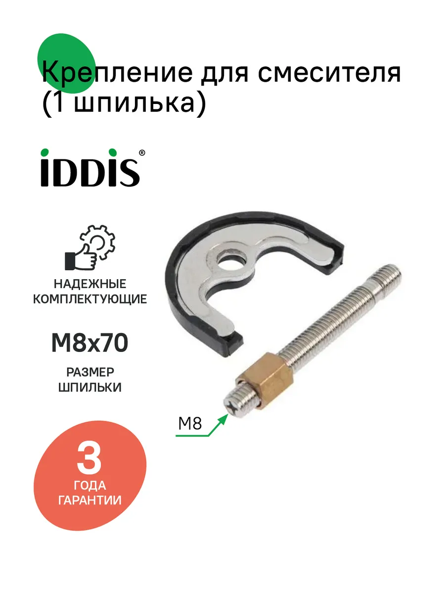 Крепление для смесителя