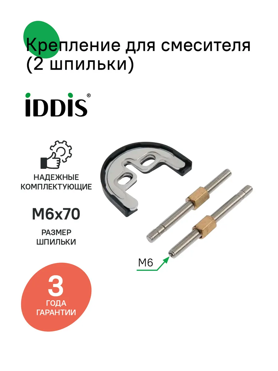 Крепление для смесителя