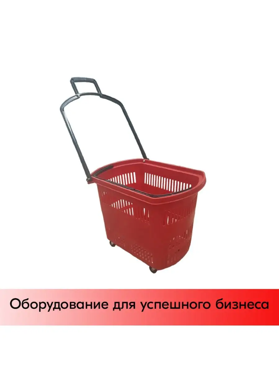Корзина тележка пластиковая 45 л Красный