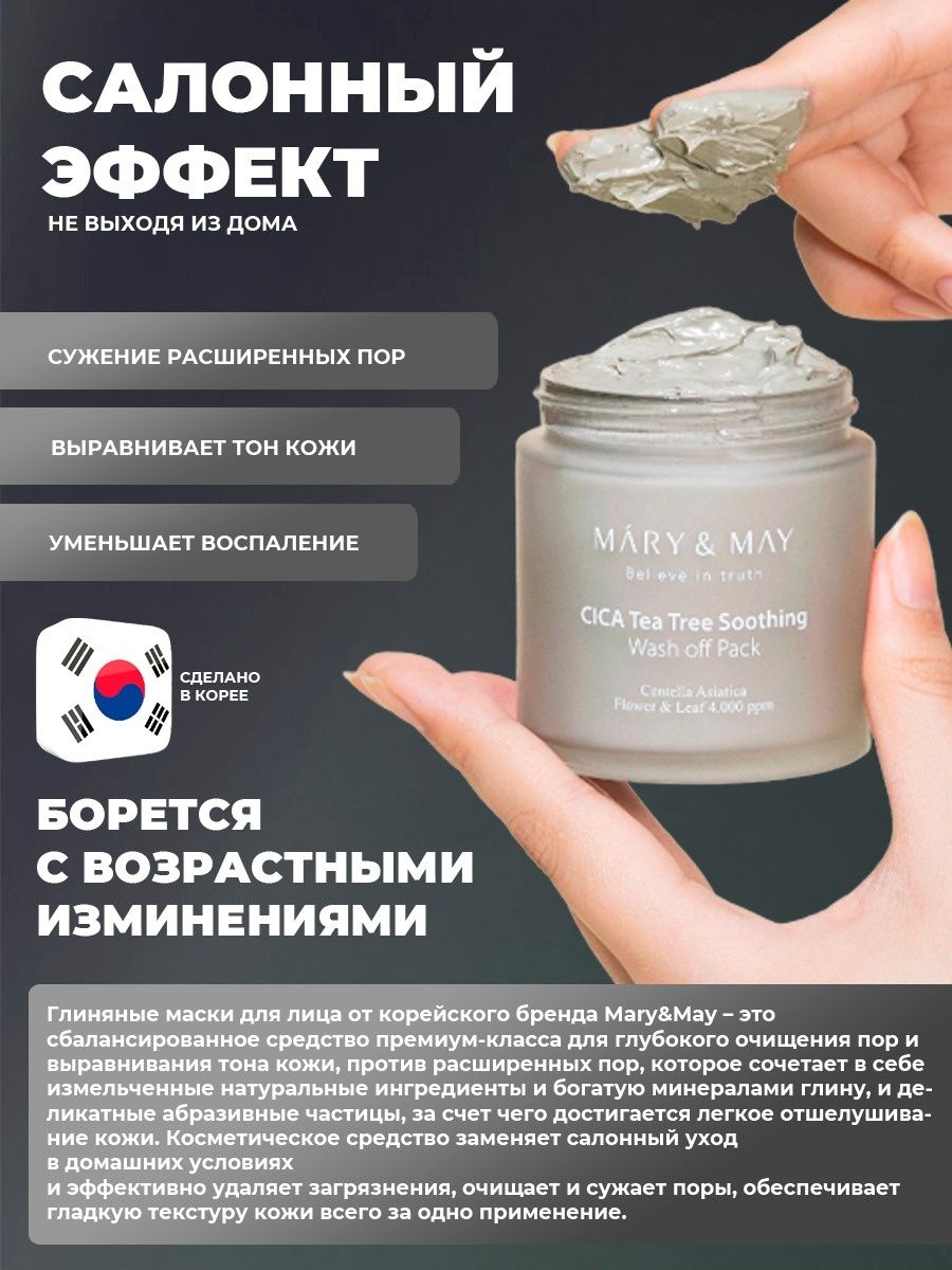 Глиняная маска для лица mary may KOREA 149977817 купить в интернет-магазине  Wildberries