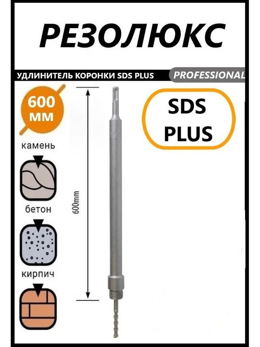 Хвостовик удлинитель sds