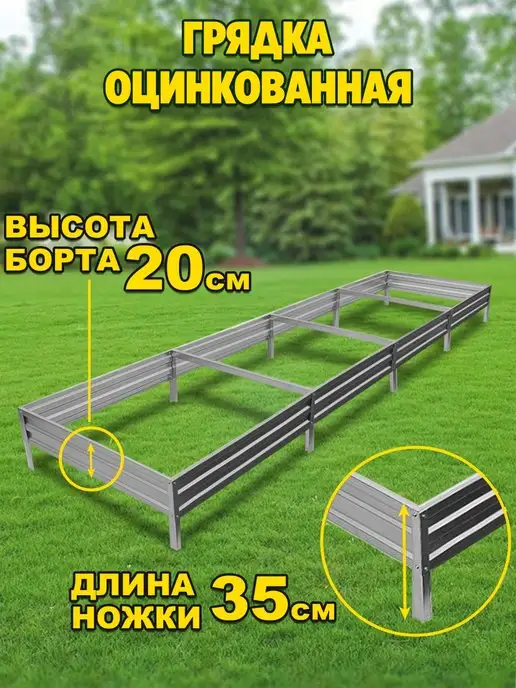 Грядки России Грядка оцинкованная 4х0,7, 4x0.7, фото 3