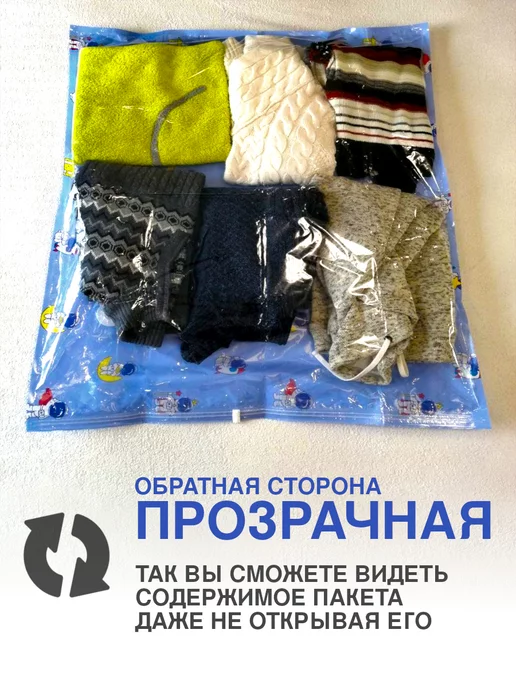 homivelRU Вакуумные пакеты для одежды с насосом 80x100 4 шт, 60x80, 6 шт, фото 2