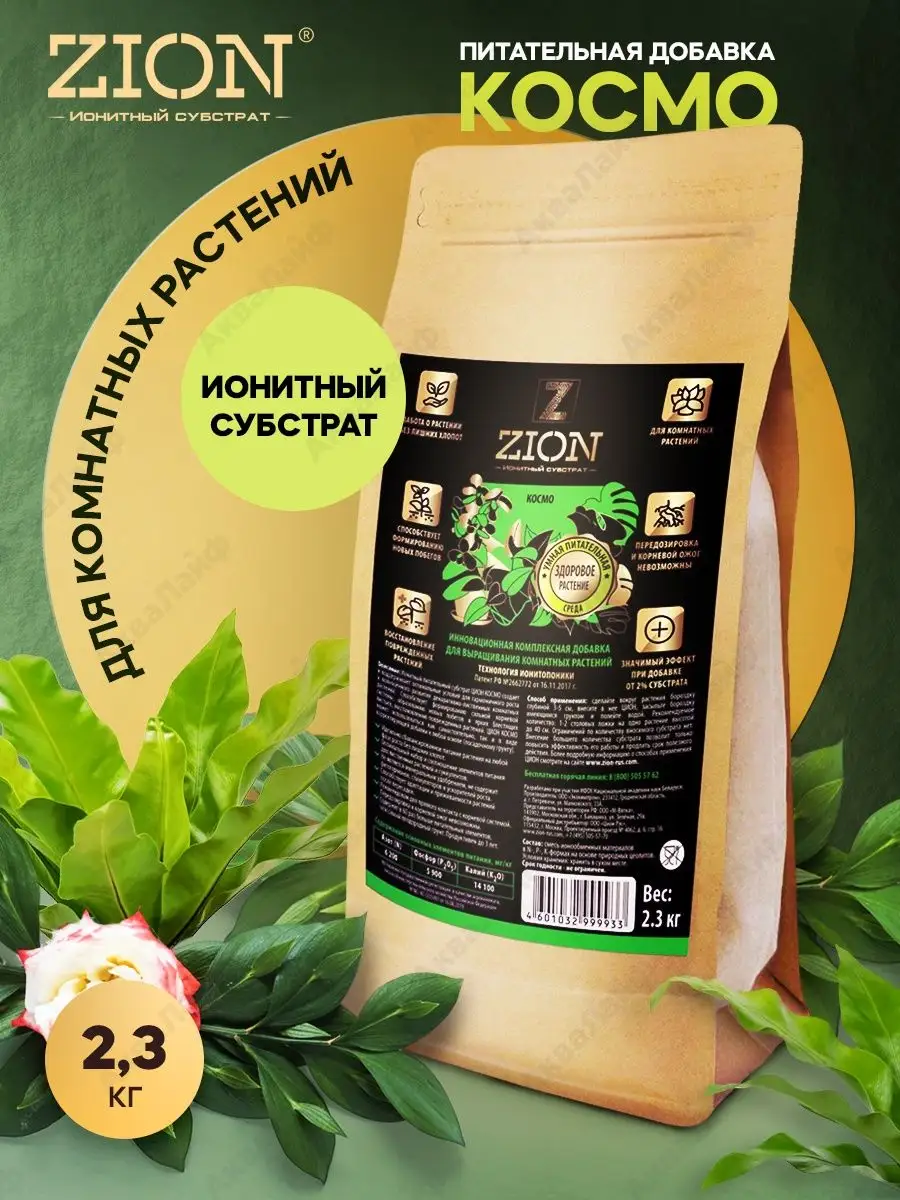 Цион «Космо» для комнатных...