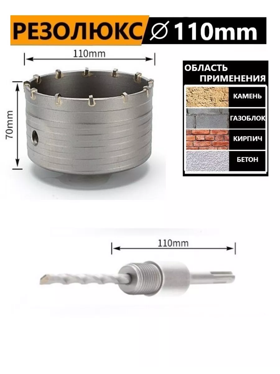 Коронка по бетону 110 мм в сборе SDS plus Rezolux 149982629 купить за 1 064  ₽ в интернет-магазине Wildberries