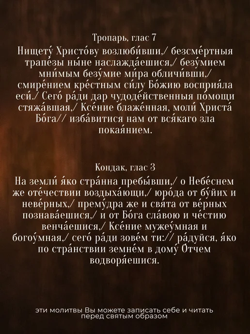 Духовный наставник Икона освященная "Святая Ксения Петербургская" на МДФ 4х6, 4x6, фото 2