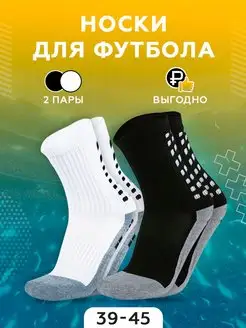 Носки спортивные футбольные противоскользящие высокие sportey 149983070 купить за 362 ₽ в интернет-магазине Wildberries