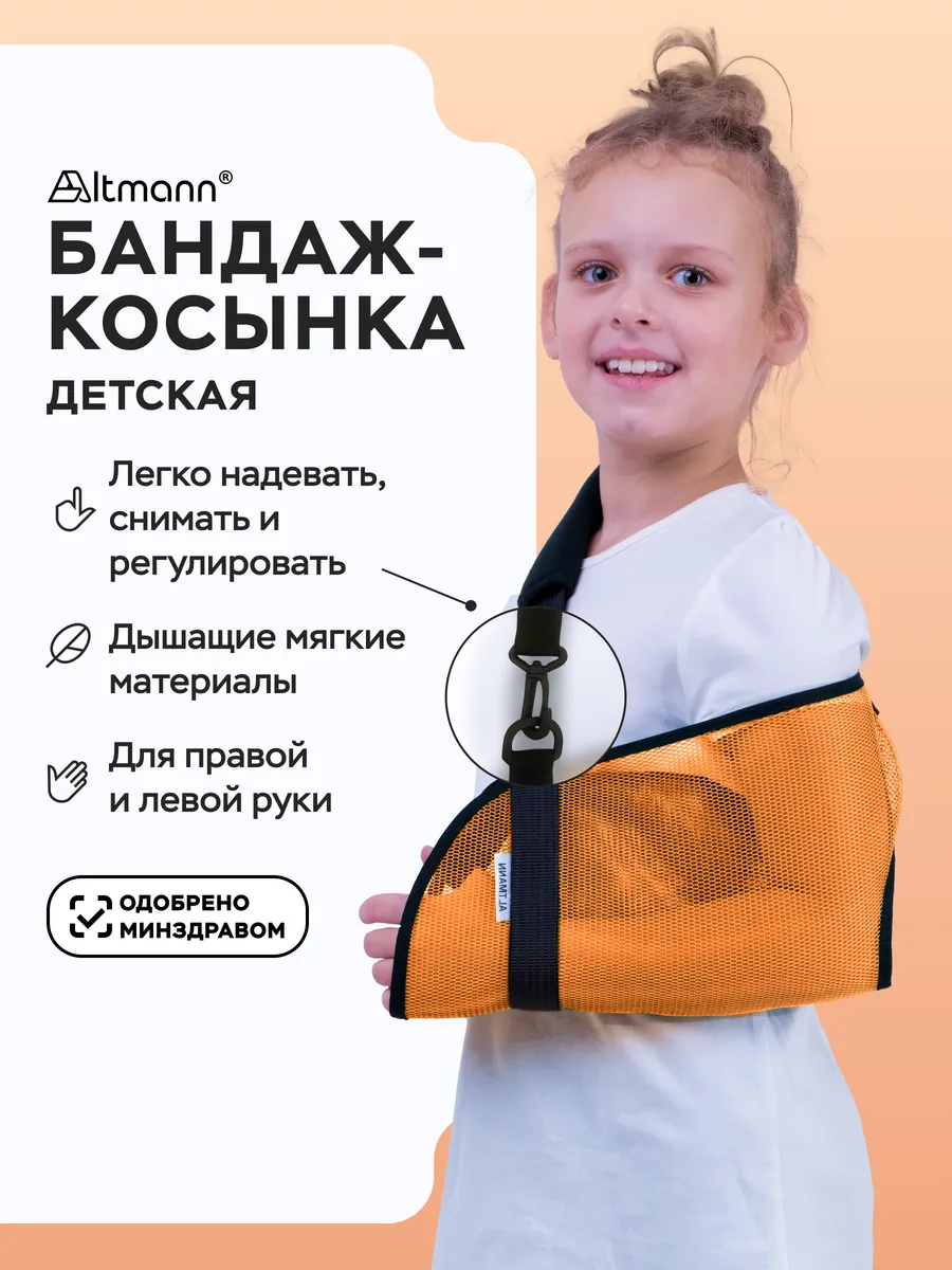 Бандаж косынка фиксирующий на плечо и руку для детей