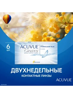 OASYS with HYDRACLEAR 6шт -5.0 R 8.4 ACUVUE 149986208 купить за 2 517 ₽ в интернет‑магазине Wildberries