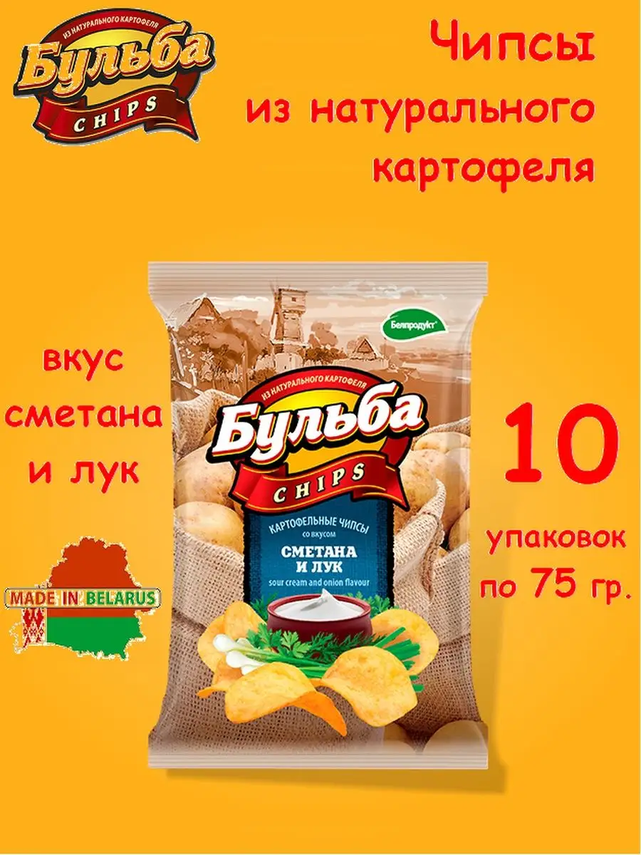 Чипсы картофельные натуральные Бульба CHIPS Бульба chips 149988525 купить  за 1 187 ₽ в интернет-магазине Wildberries