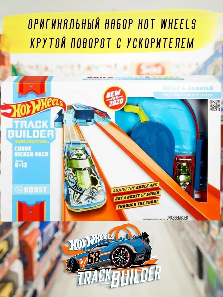 Игровой набор Хот Вилс Поворот с ускорителем GLC93/GLC87 Hot Wheels  149988644 купить в интернет-магазине Wildberries