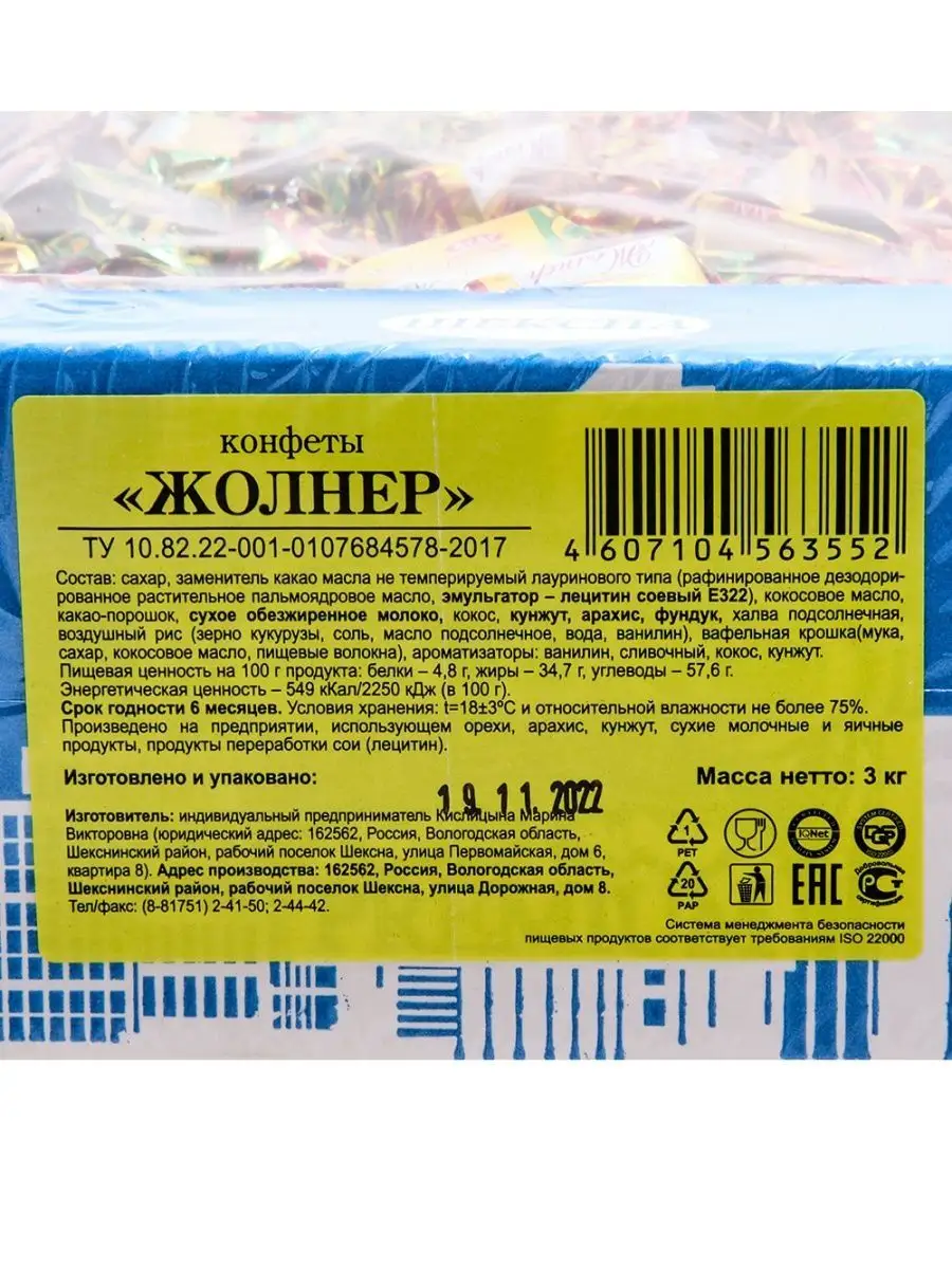 Конфеты шоколадные с начинкой - Жолнер, 3 кг KDV 149989335 купить за 2 211  ₽ в интернет-магазине Wildberries