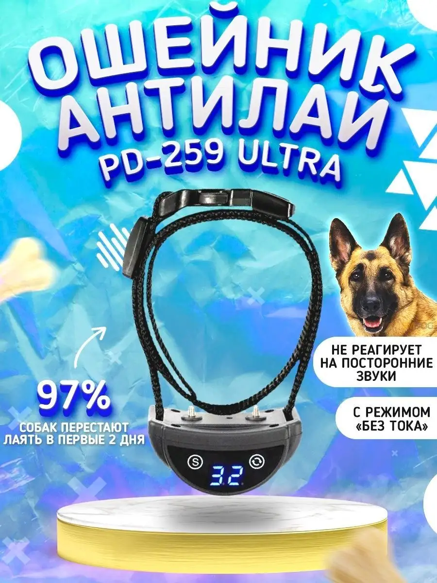 Ошейник антилай для собак PD-259 ULTRA PaiPaitek 149990690 купить за 1 437  ₽ в интернет-магазине Wildberries