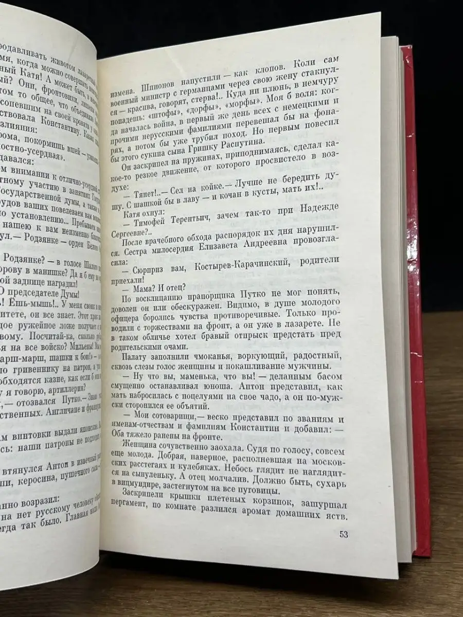 Заговор генералов Московский рабочий 149990921 купить в интернет-магазине  Wildberries