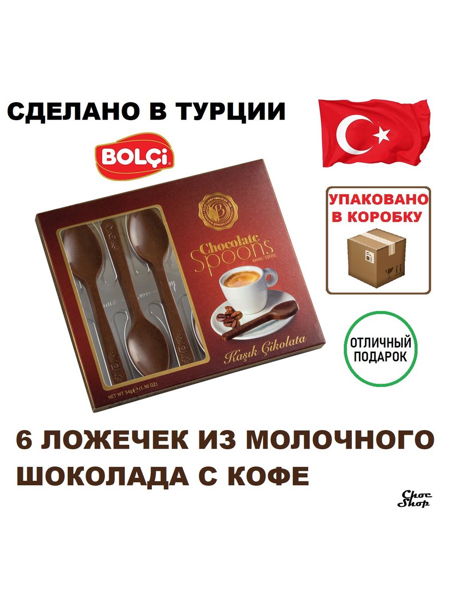 Coffee 54. Шоколадная ложка. Турция шоколадные ложки. Ложка шоколадная в упаковке. Шоколадная ложка для молока.