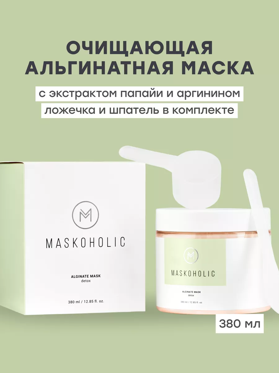 Альгинатная маска для лица очищающая с экстрактом папайи maskoholic  149995166 купить за 820 ₽ в интернет-магазине Wildberries