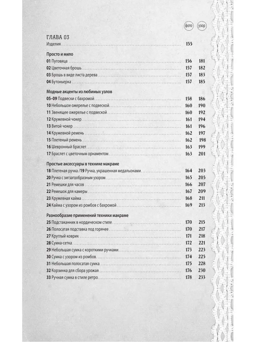 Узлы и узоры. Полный японский справочник по технике макраме Эксмо 149997004  купить за 817 ₽ в интернет-магазине Wildberries