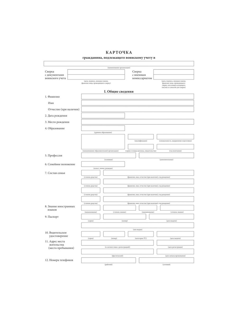 Карточка гражданина подлежащего воинскому учету в 2022 году образец заполнения