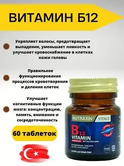 Vitamin B 12 витамин Б12 Nutraxin 149997329 купить за 523 ₽ в интернет-магазине Wildberries