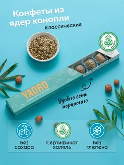 Конфеты без сахара, из конопли YADRO Классические KONOPLEKTIKA 149998032 купить за 161 ₽ в интернет-магазине Wildberries