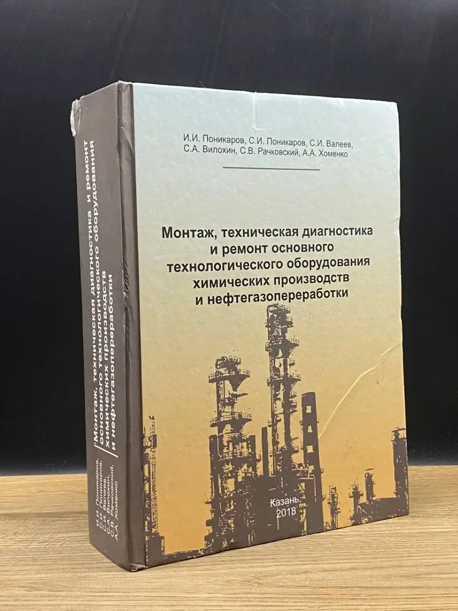 Монтаж, техническая диагностика и ремонт оборудования Казань 149998097  купить в интернет-магазине Wildberries