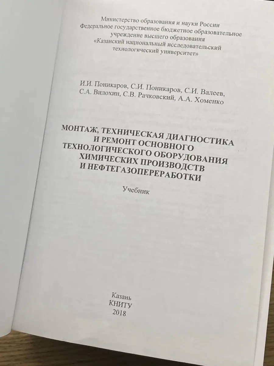 Монтаж, техническая диагностика и ремонт оборудования Казань 149998097  купить в интернет-магазине Wildberries